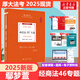【現(xiàn)貨先發(fā)】厚大法考2025新教材理論卷真題卷背誦司法考試全套法律職業(yè)資格資料客觀題向高甲刑訴鄢夢萱講商經(jīng)羅翔刑法張翔民法白斌2025 鄢夢萱商經(jīng)法（理論卷）