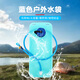 賈恩斯 JAENS戶外自行車騎行水袋登山野營釣魚TPU水袋帶吸管運動音樂節(jié)水袋 藍色（2L款）