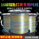 YGK PE SUPER16編pe線路亞線錨魚雷強(qiáng)專用ygkpe jp進(jìn)口原絲大力馬主線打黑魚線 X16五彩錨魚線【300米】 8【拉力強(qiáng)，不易斷】