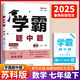 現(xiàn)貨】2025新版版學(xué)霸題中題七年級上冊下冊數(shù)學(xué)英語人教北師蘇教譯林版初一上下冊7年級同步提優(yōu)專項整合作業(yè)訓(xùn)練習(xí)冊暢銷教輔書 學(xué)霸題中題七年級下冊數(shù)學(xué) 蘇科版