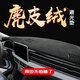 盼騰麂皮絨避光墊 汽車(chē)儀表臺避光墊 中控臺前臺工作臺防曬隔熱防滑墊 麂皮絨黑色黑線(xiàn)【留言車(chē)型年份】 專(zhuān)車(chē)定制【下單留言車(chē)型+年份】