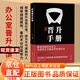 職場晉升手冊 工作禁忌職場潛規(guī)則套路職場干貨訣竅升職 寫給每個(gè)職場人的晉升寶典有效努力才能走得長遠(yuǎn)讓你的努力被領(lǐng)導(dǎo)看見