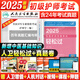 護師初級資格考試書 備考2026人衛(wèi)版教材 護師輕松過2025人衛(wèi)版羅先武護理學(xué)師初級護師人衛(wèi)教材書輕松過隨身記同步習(xí)題集歷年真題模擬試卷押題庫人民衛(wèi)生出版社考試資料 初級護師人衛(wèi)版 人衛(wèi)輕松過+學(xué)霸