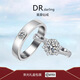 DR. DARLING六芒星情侶戒指男女一對戒莫桑石鉆戒求婚結(jié)婚指環(huán)生日禮物 情侶戒指男30分，女1克拉