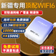 爍盟【新疆云南專用】隨身wifi三網(wǎng)通無線移動wifi6車載4G路由器便攜式 5ghz無限流量2025款 新疆專用【尊享版】22.5W新疆可用本地聯(lián)通 跨省暢游版：云南新疆通用 全域覆蓋暢游無憂