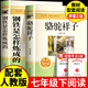 駱駝祥子和鋼鐵是怎樣煉成的七年級下冊課外閱讀書(shū)籍正版配套人教版原著(zhù)初一下冊必讀中學(xué)生閱讀書(shū)完整無(wú)刪減非人民教育文學(xué)出版社 【新書(shū)目七下】駱駝祥子+鋼鐵是怎樣煉成的