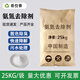 看佼蓉 高效氨氮去除劑COD去除劑除磷劑工業(yè)生活污水液體除氨氮降COD脫色除異味 氨氮去除劑1KG樣品