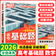2026騰遠(yuǎn)高考基礎(chǔ)題與新考法2026騰遠(yuǎn)五年高考真題含2025年高中真題高考解題達(dá)人全國卷新高考通用語文數(shù)學(xué)英語物理化學(xué)生物地理政治歷史高三一輪二輪復(fù)習(xí) 騰遠(yuǎn)高考基礎(chǔ)題 數(shù)學(xué)【2026全國通用】