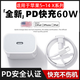蘋果適用蘋果充電器60W氮化鎵快充頭快充線iPhone14ProMax 15 13 蘋果5~14 X系列? PD接口 60W快充頭+1.5米快充線