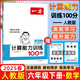 2025秋一本小學數學口算計算題一1二2三3四4五5六年級上冊人教版北師大蘇教版口算計算應用題天天練視頻講解數學計算能力訓練100分 計算能力訓練六年級下冊 人教版