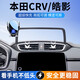 怡發(fā)適用17-22款本田CRV/皓影專(zhuān)用手機車(chē)載支架19款CRV導航用品改裝件 本田專(zhuān)用【電動(dòng)感應+無(wú)線(xiàn)充電】 17-22款CRV/皓影【7/5英寸屏】