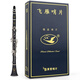 飛雁 Flying 精品 藍盒 降B 黑管 單簧管 哨片 防霉 獨立包裝 初學(xué) 2.5號 整盒(10片裝)
