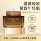 Novella那緋瀾進口三型膠原蛋白抗皺面霜50g提拉緊致淡紋七夕情人節(jié)禮物