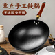 鑫一帆章丘炒鍋手工鐵鍋無(wú)涂層物理不粘家用圓底燃氣爐炒菜鍋 34厘米