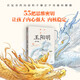 現(xiàn)貨 知行合一王陽明 青少版 度陰山著 8歲+ 王陽明指引孩子走向成功的55條人生智慧 [8歲以上] 中信出版 禹王傳奇 地底下的魔術(shù)小天團 神話少年：哪吒鬧海 數(shù)星星 暑期 暑假讀物 知行合一王陽明