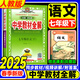 教材全解七年級(jí)下冊(cè)語文2025春薛金星中學(xué)教材全解七下語文全解人教版 部編版 初一7年級(jí)下語文同步課本解讀