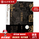 【正版現(xiàn)貨】曾國藩傳（增補版）（知名歷史學者張宏杰代表作，新增萬字“曾國藩的遺產(chǎn)”，曾國藩箴言與大事記手冊）9787513921091北方圖書城