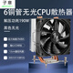 子意6銅管CPU散熱器無(wú)光X79/X99主板專(zhuān)用12cm降噪風(fēng)扇（配硅脂/英特爾2011專(zhuān)用）ZY-815