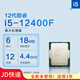 英特爾（Intel）CPU處理器i5 12490f 12600kf  13400f 13490f 盒裝 散片 i512400f i5-12400F散片（無盒 店保3年） LGA1700針腳