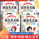 【官方正版-現(xiàn)貨速配】幼小銜接一日一練全套人教版2025 一年級(jí)入學(xué)準(zhǔn)備每日一練輕松入學(xué)練習(xí)冊(cè)教材正版 學(xué)前班拼音天天練漢字天天練語(yǔ)文天天練數(shù)學(xué)天天練 熱賣【4本】拼音+漢字+語(yǔ)文+數(shù)學(xué)