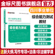 金標尺2025四川省事業(yè)單位招聘考試職業(yè)能力傾向測驗歷年真題職測考事業(yè)編制教育公共基礎(chǔ)知識公基教材真題醫(yī)學(xué)成都事業(yè)單位考試公共行業(yè)類A類衛(wèi)生醫(yī)務(wù)類B類教育教學(xué)類C類公共能力素質(zhì)醫(yī)學(xué)能力素質(zhì)教育能力素質(zhì)