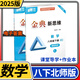 【贈電子答案】2025春-2025秋金典新思維七八九年級上冊下冊中考數學(xué)北師大物理教科化學(xué)人教 分層訓練成都初中教輔資料同步練習冊 八年級下冊數學(xué)北師大版