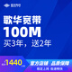歌華寬帶【買3年送2年】100M單寬 新裝續(xù)費 北京地區(qū) 60個月 寬帶新裝