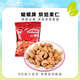 蝴蝶牌 香港進口堅果雜果仁多種果干休閑零食辦公室小吃 金香腰果85g袋裝