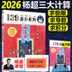 官方店【送視頻】2026考研數(shù)學(xué)楊超三大計(jì)算 三大計(jì)算2026 手寫求極限不定積分導(dǎo)數(shù) 考研數(shù)學(xué)一二三 139高分系列習(xí)題庫(kù)高數(shù)線代概率論講義 【現(xiàn)貨】2026楊超三大計(jì)算【電子答案+配套視頻】