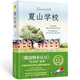 自由，不是放縱 夏山學(xué)校 全球百位重要教育家 夏山學(xué)校校長解答120+經(jīng)典養(yǎng)育難題 夏山學(xué)校