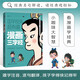 漫畫三字經(jīng) 國學經(jīng)典超有趣系列 漫畫版古代典籍 適合青少年閱讀的國學 原文譯文白話版