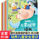 兒童安全教育啟蒙繪本【全套10冊】0-3-6歲幼兒園推薦閱讀圖書讀物親子成長早教啟蒙故事書培養(yǎng)嬰幼兒的安全意識保護(hù)自己