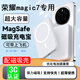 黑天虎適用榮耀magic7pro無線充電寶專用磁吸榮耀magic7無線充電器rsr保時(shí)捷超薄magic6快充pro快充電源 榮耀magic7pro 強(qiáng)力磁吸 20000mAh
