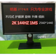 卓威二手顯示器明基電競27寸高刷原生144hz升降旋轉2536護眼不閃屏FPSXL2731 明基卓威27寸2K144hz 8成新