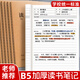 新時達(dá) B5/16K讀書筆記本摘抄本閱讀記錄筆記本子小學(xué)生語文好詞好句摘抄本積累一二三四年級初中加厚 3本裝