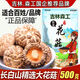 新貨東北花菇干貨特產(chǎn)級長(cháng)白山椴木小花菇菌菇類(lèi)蘑菇冬菇批發(fā) 長(cháng)白山椴木花菇250gX2袋