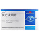 [快樂(lè )星]復方?jīng)Q明片 0.255g*24片 10盒裝 24片 養肝益氣，開(kāi)竅明目，氣陰兩虛證的青少年假性近視