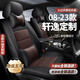 夢(mèng)多福軒逸座套全包日產(chǎn)尼桑14代經(jīng)典新軒逸坐墊汽車真皮座椅套四季座墊 全車360全包圍專車定制-黑咖色 08-2023年新老款全系坐墊套夏冬