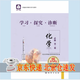 【官方直營(yíng)-京東同城配送】2025學(xué)習(xí)探究診斷 高中化學(xué) 必修第二冊(cè) 第15版 北京西城學(xué)探診高一教材同步必修下必修2
