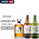 山崎（Yamazaki）日本單一麥芽威士忌  日本進(jìn)口洋酒 日威三劍客（無盒）