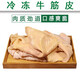 憶回牛清真生牛筋皮牛腩筋牛腩皮燒烤串串牛肉筋烤肉東北燒烤大筋皮子 2斤 牛腩筋