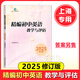 2025 精編初中英語(yǔ)教學(xué)與評估 不含答案 上海初三中考初中精編英語(yǔ)模擬題教評 光明日報 第一次模擬考試一模用 2025 精編初中英語(yǔ)（僅書(shū)本）