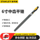 史丹利（STANLEY）中齒平銼6英寸扁銼鉗工銼刀金屬鋼銼木工打磨工具22-344-28