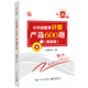 小升初數學(xué)計算嚴選600題（視頻版）