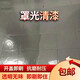 槃古清漆罩光透明水性漆環(huán)氧地坪漆水泥地面漆地板漆油漆輔料漆面耐久 罩光清漆 16斤 (清漆涂刷120平方1遍)