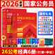 國考公考2026通用考公教材新版國省考公務(wù)員行測5000題申論100題字帖考試圖書試卷真題 教材+試卷 2科：行測+申論
