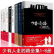 少有人走的路心智成熟的旅程1-8 斯科特·派克著 經(jīng)典心理療愈類心靈讀物書籍 少有人走的路1-8全套8冊