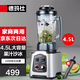 德瑪仕（DEMASHI）破壁機沙冰機商用冰沙機碎冰機刨冰機榨汁機料理機大容量多功能破壁機冰淇淋奶昔機果汁機飲料機 【4.5L丨2200W丨店長推薦】