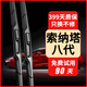 變型記適用現(xiàn)代索納塔雨刮器原廠八/9代/十代/11代專用原裝10-24款雨刷 索納塔八代【10-11-12-13-14-15款】