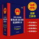 2025中華人民共和國常用法律法規(guī)規(guī)章司法解釋大全（總第十八版）